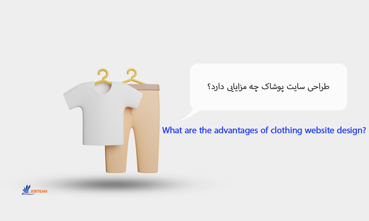 طراحی سایت فروشگاهی لباس طراحی سایت فروشگاهی لباس